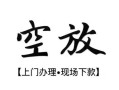 深圳16短借空放-深圳16小额私人借贷-深圳16个人创业贷款