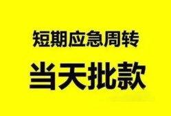 深圳16小额贷款公司-深圳16哪里可以借钱-深圳16私人借钱电话