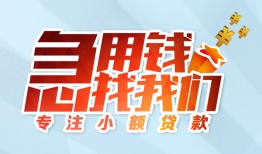 深圳16身份证抵押贷款-深圳16社保信用贷款-深圳16短借私借空放