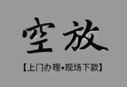 深圳16短借私借空放-深圳16贷款公司电话号码-深圳16正规个人借贷
