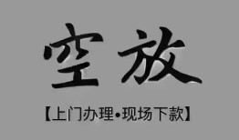 深圳16短借私借空放-深圳16贷款公司电话号码-深圳16正规个人借贷