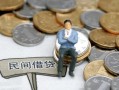深圳16小额贷款贷款-深圳16私人借钱短借微信号-深圳16私人空放二次私借