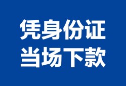 深圳16个人借钱长期-深圳16私人借钱短借微信号-深圳16借钱急用钱