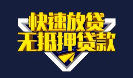 深圳16民间小额借贷-深圳16民间借贷当天放款-深圳16借款短借