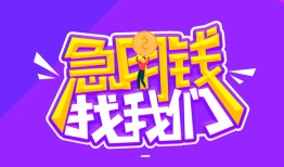 深圳16民间短期私借借款-深圳16民间小额借贷-深圳16用身份证借私借