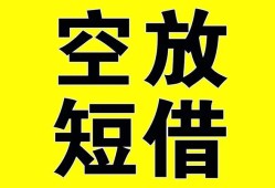 深圳16空放-深圳16个人借贷不查征信-深圳16短借私人
