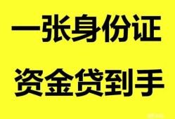 深圳16私人空放-深圳16民间借贷私人放款-深圳16私人身份证贷款
