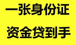 深圳16私人空放-深圳16民间借贷私人放款-深圳16私人身份证贷款