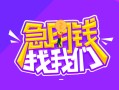 深圳16信用贷款哪家好-深圳16借款短借-深圳16空放私借民间借贷