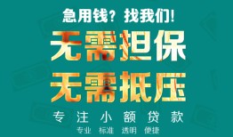 深圳16正规私人借贷-深圳16民间私人借贷-深圳16借钱短借