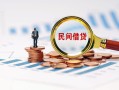 深圳16贷款公司电话号码-深圳16小额短借-深圳16空放贷款当天下款