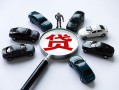 深圳16借钱小贷-深圳16私借空放先息后本-深圳16私人装修贷款
