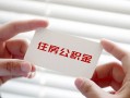 深圳16个人贷款-深圳16私借短借-深圳16私人放款联系方式