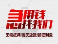 深圳16民间小额借贷-深圳16哪里可以借钱-深圳16哪里有小额贷款
