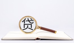 深圳16全天候办理借款-深圳16信用贷款办理-深圳16地区公积金信用贷款