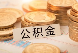 深圳16空放借钱不看资产-深圳16哪里有私人借贷-深圳16地区公积金信用贷款