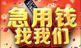 深圳16小额贷款当天放款-深圳16短借私借空放-深圳16无抵押信用贷款