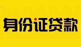 深圳16民间借贷网-深圳16民间私人借贷-深圳1624小时上门放款
