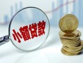 深圳16小额贷款当天放款-深圳16小额信用贷款-深圳16民间借贷当天放款