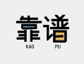 深圳16私借空放-深圳16急用钱找我-深圳16民间短期私借借款