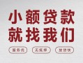 深圳16私借空放当场拿钱-深圳16快速借钱-深圳16短借公证