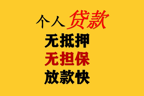 深圳16信用贷款办理