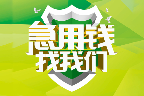 深圳16私人信用贷款
