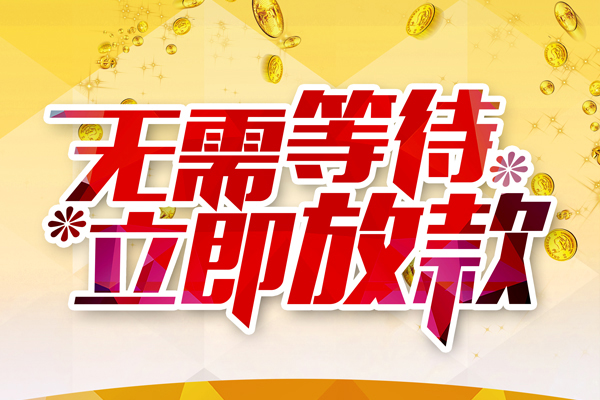 深圳16小额贷款贷款