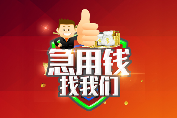 深圳16民间短期私借借款