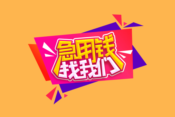 深圳16空放贷款