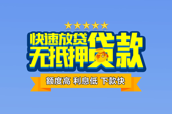 深圳16社保信用贷款
