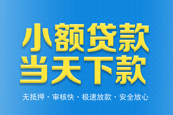 深圳16私人工程贷款
